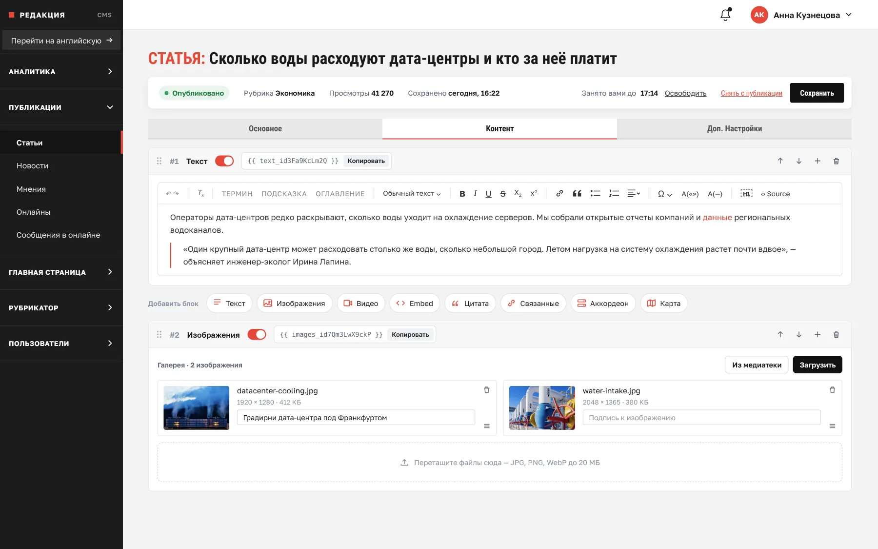 Вкладка «Контент»: текстовый блок, палитра блоков и галерея