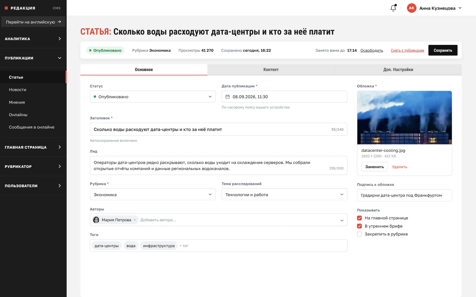 Редактор статьи, вкладка «Основное»