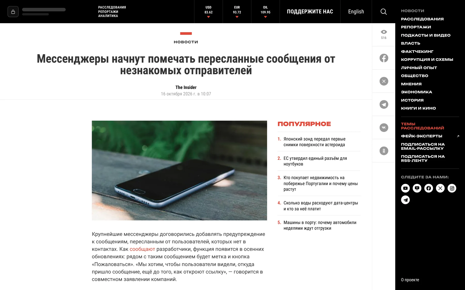 Страница новости с иллюстрацией и блоком «Популярное»