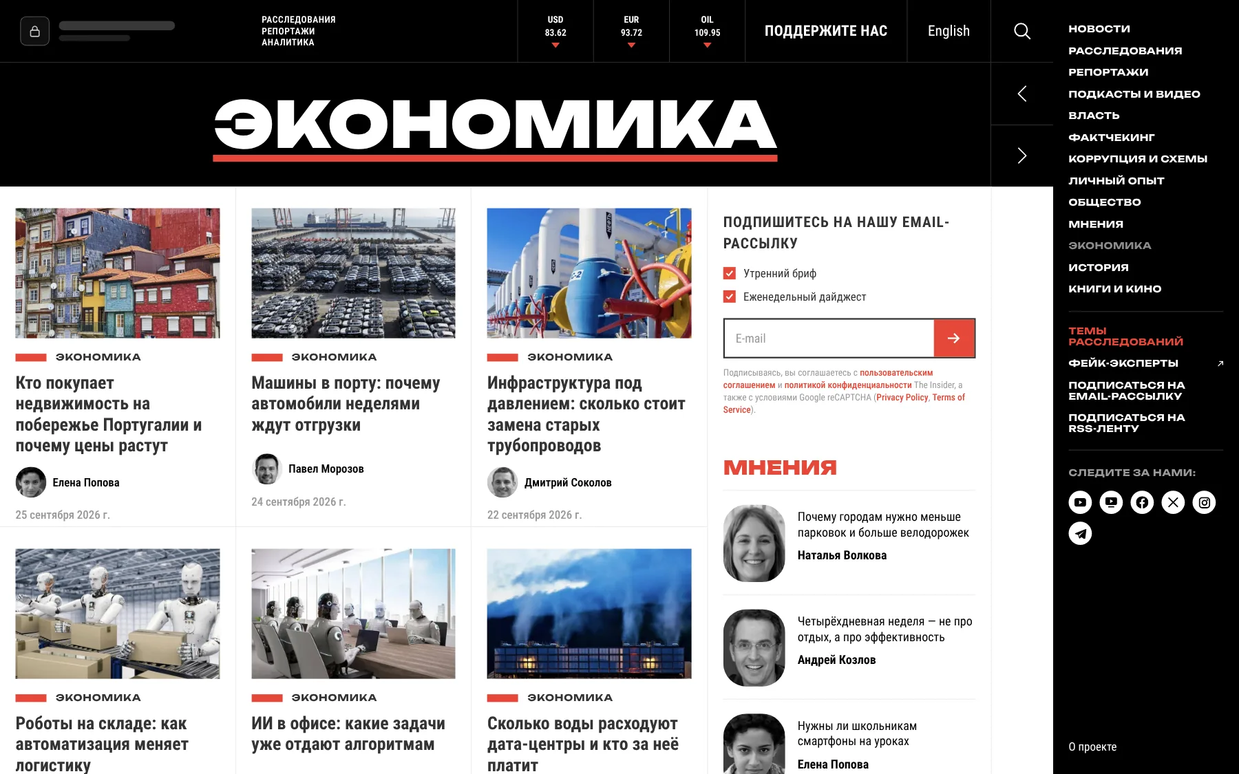 Рубрика «Экономика»: карточки материалов, подписка на рассылку и мнения