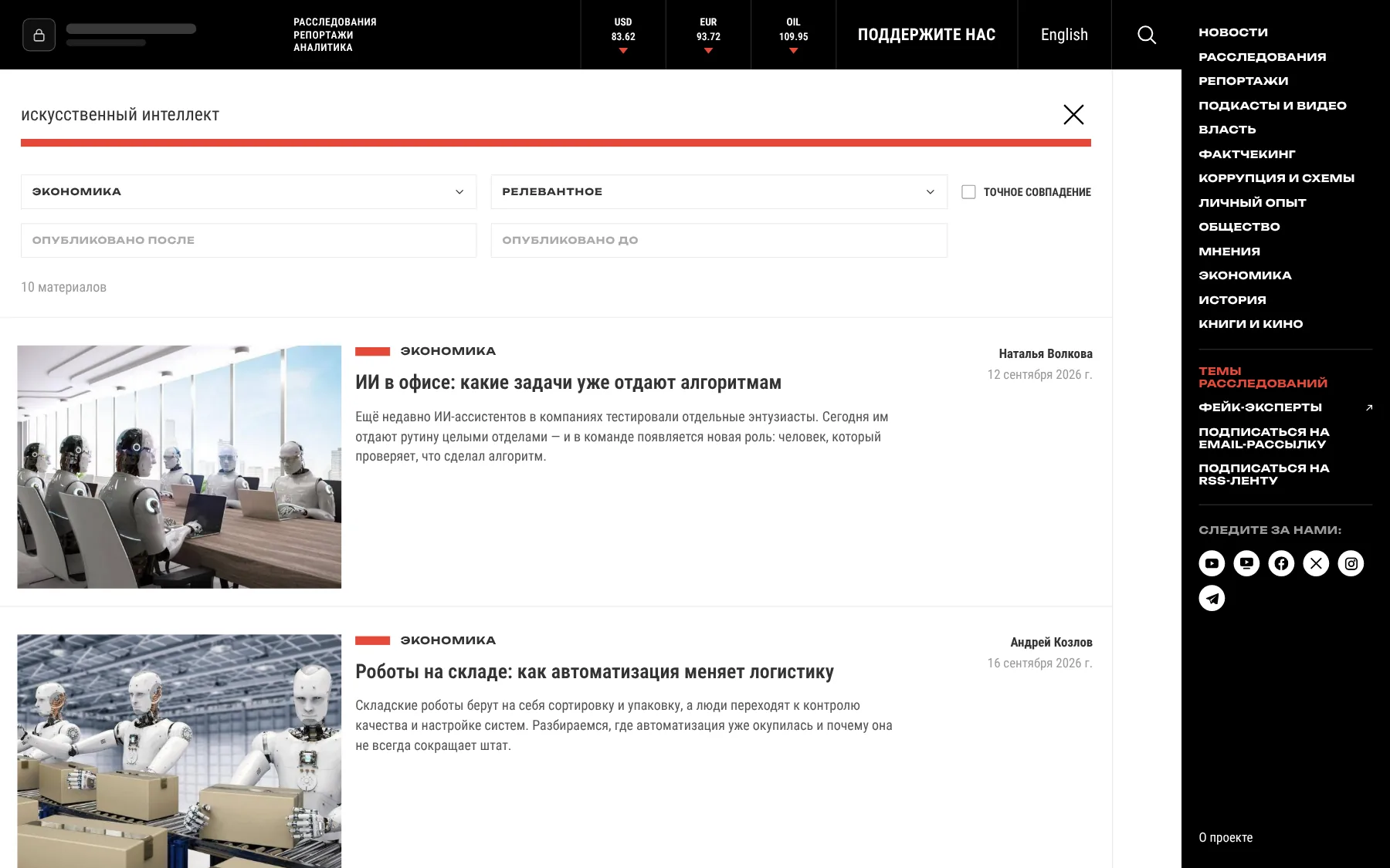 Поиск по запросу «искусственный интеллект» с фильтром по рубрике «Экономика»