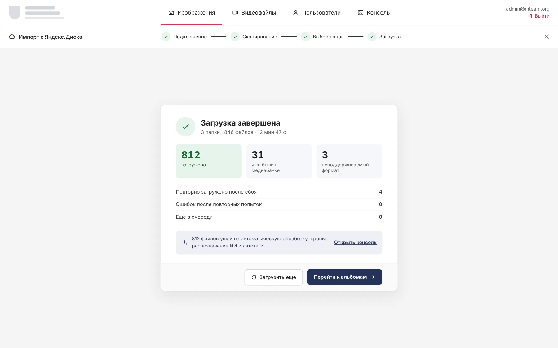 Итог импорта: загружено, уже было, ошибки