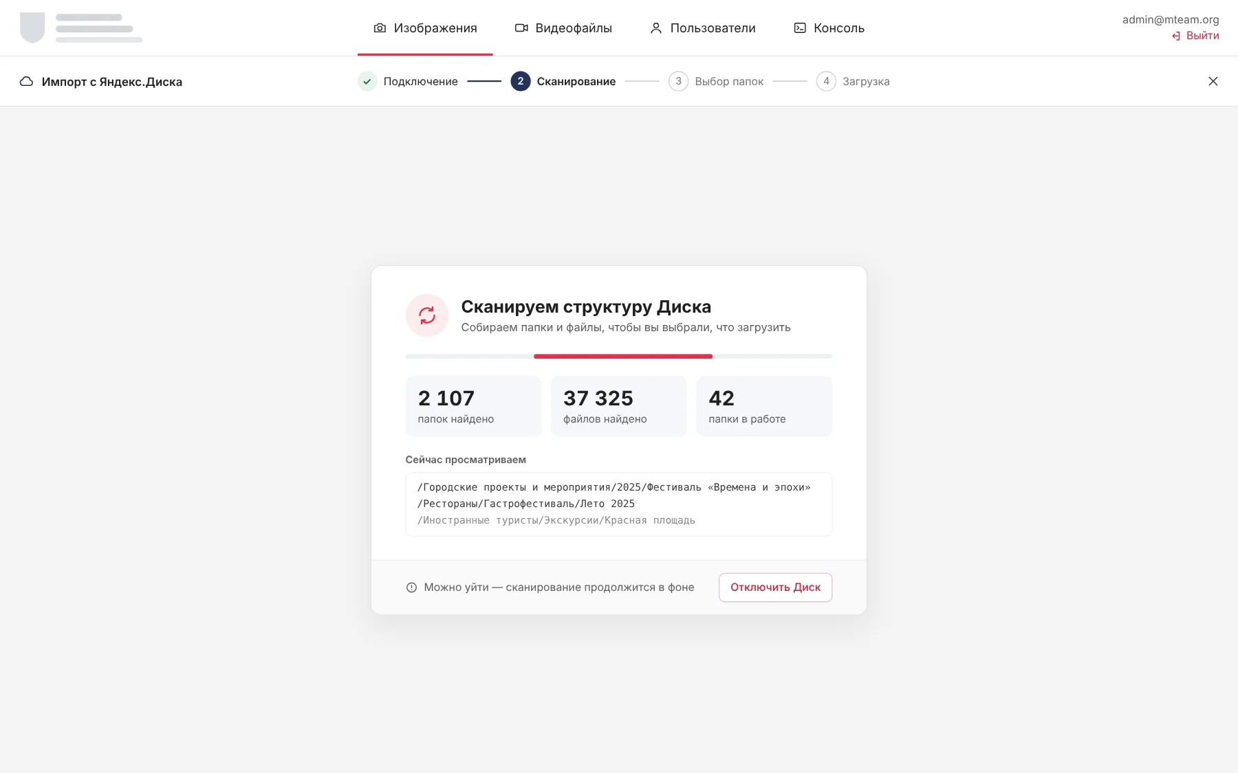 Импорт из облачного хранилища: сканирование папок