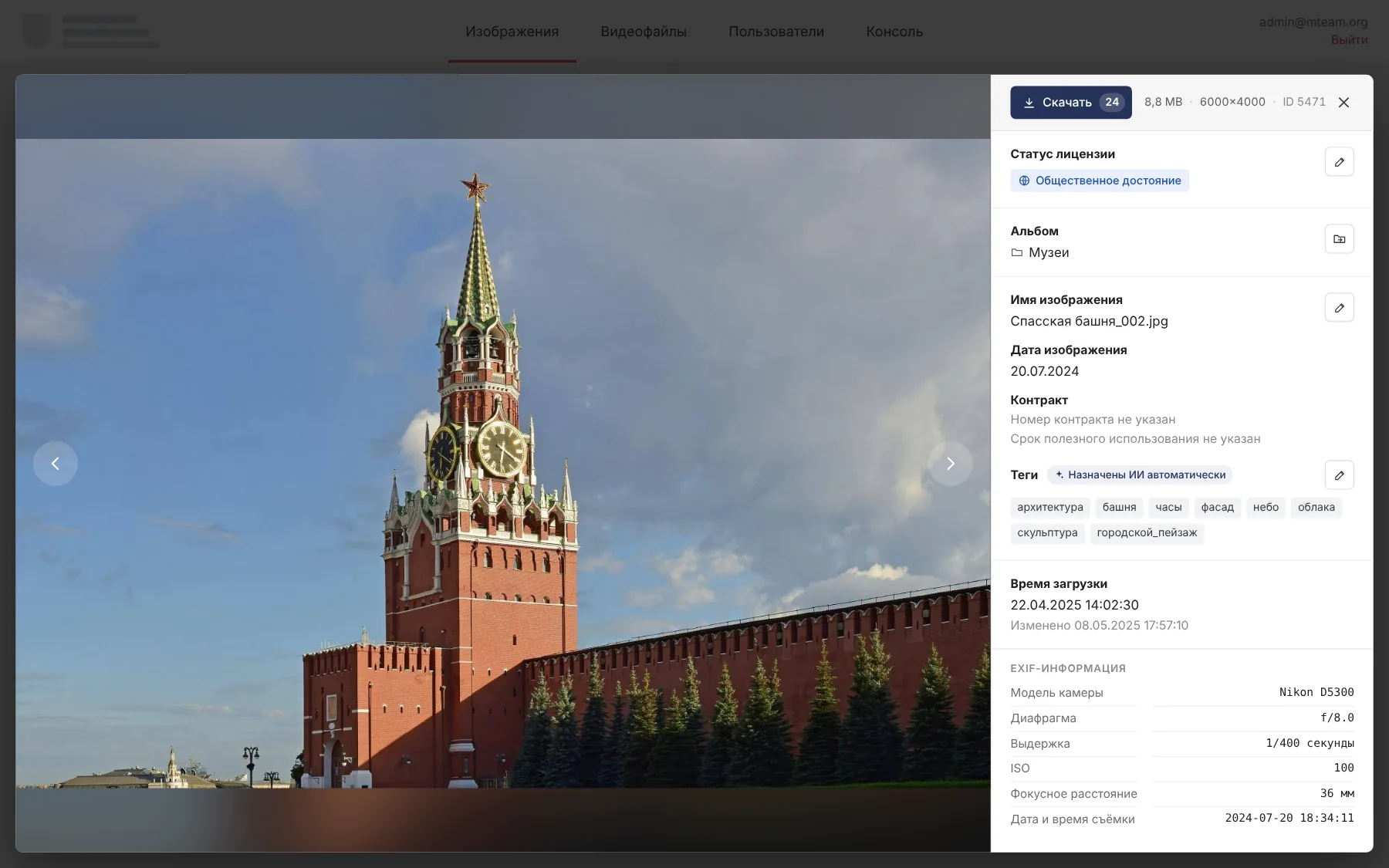 Карточка фото: лицензия, альбом, теги от ИИ и EXIF
