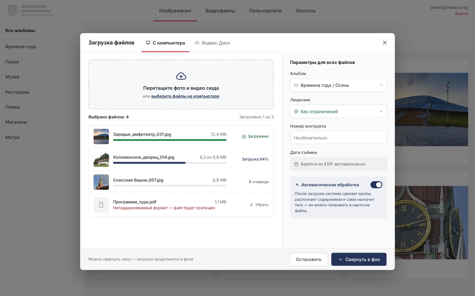 Окно загрузки файлов с прогрессом и параметрами для всех файлов