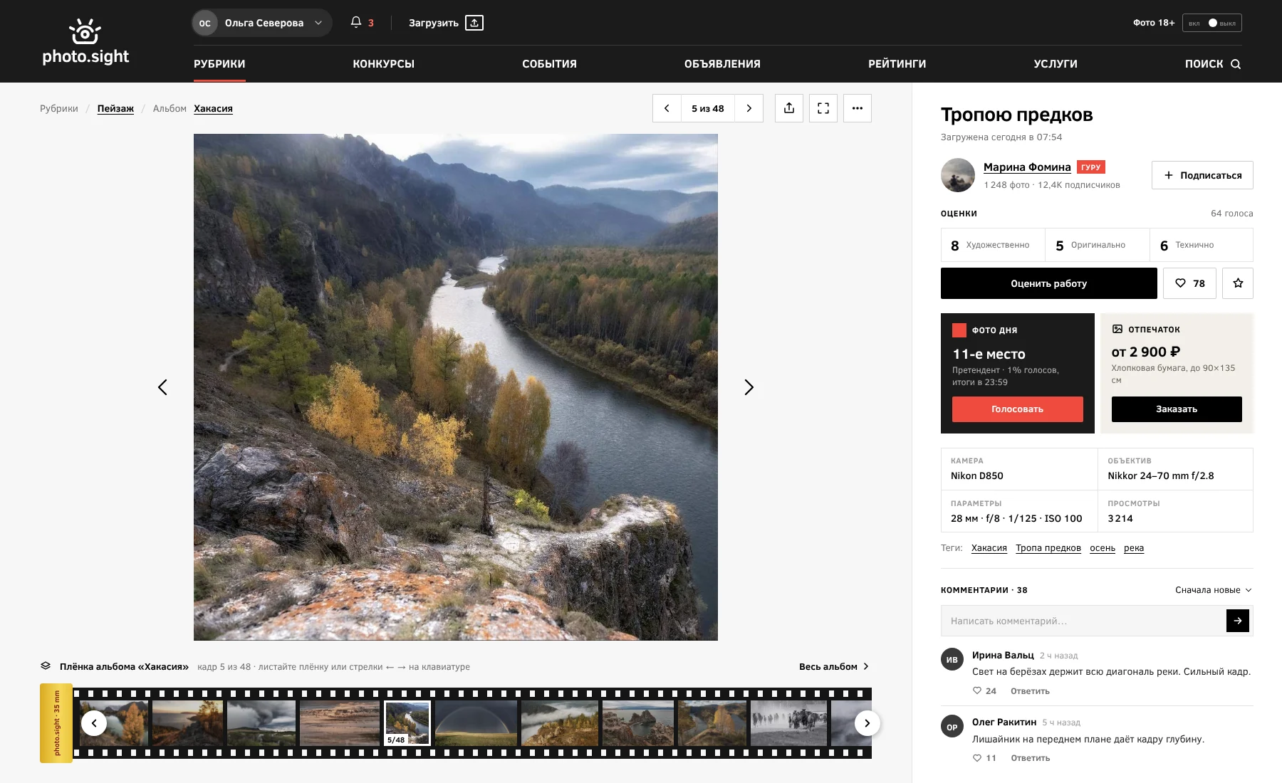 Страница фотографии с плёнкой работ автора, оценками и EXIF