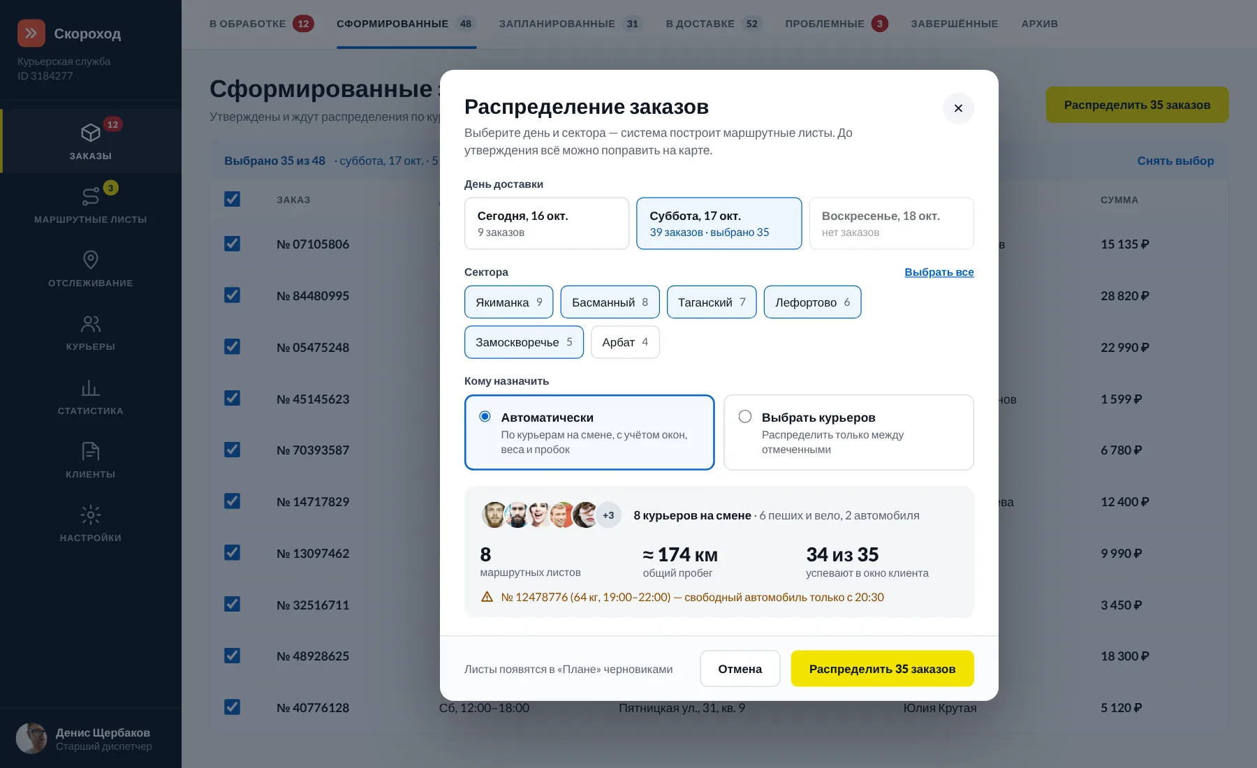 Диалог автоматического распределения: день, сектора и прогноз по маршрутам