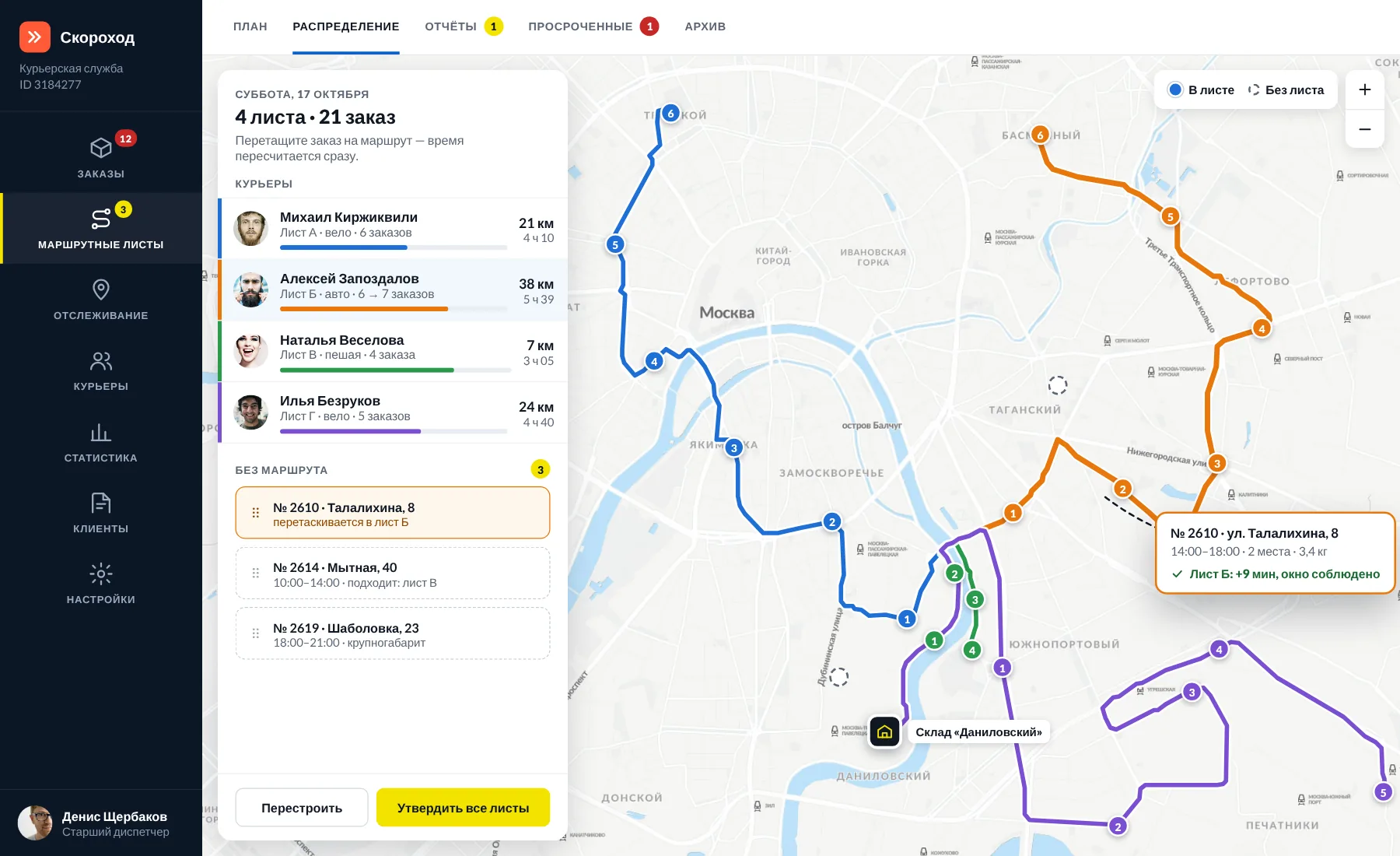 Ручная правка маршрутов на карте: заказ перетаскивается на маршрут курьера