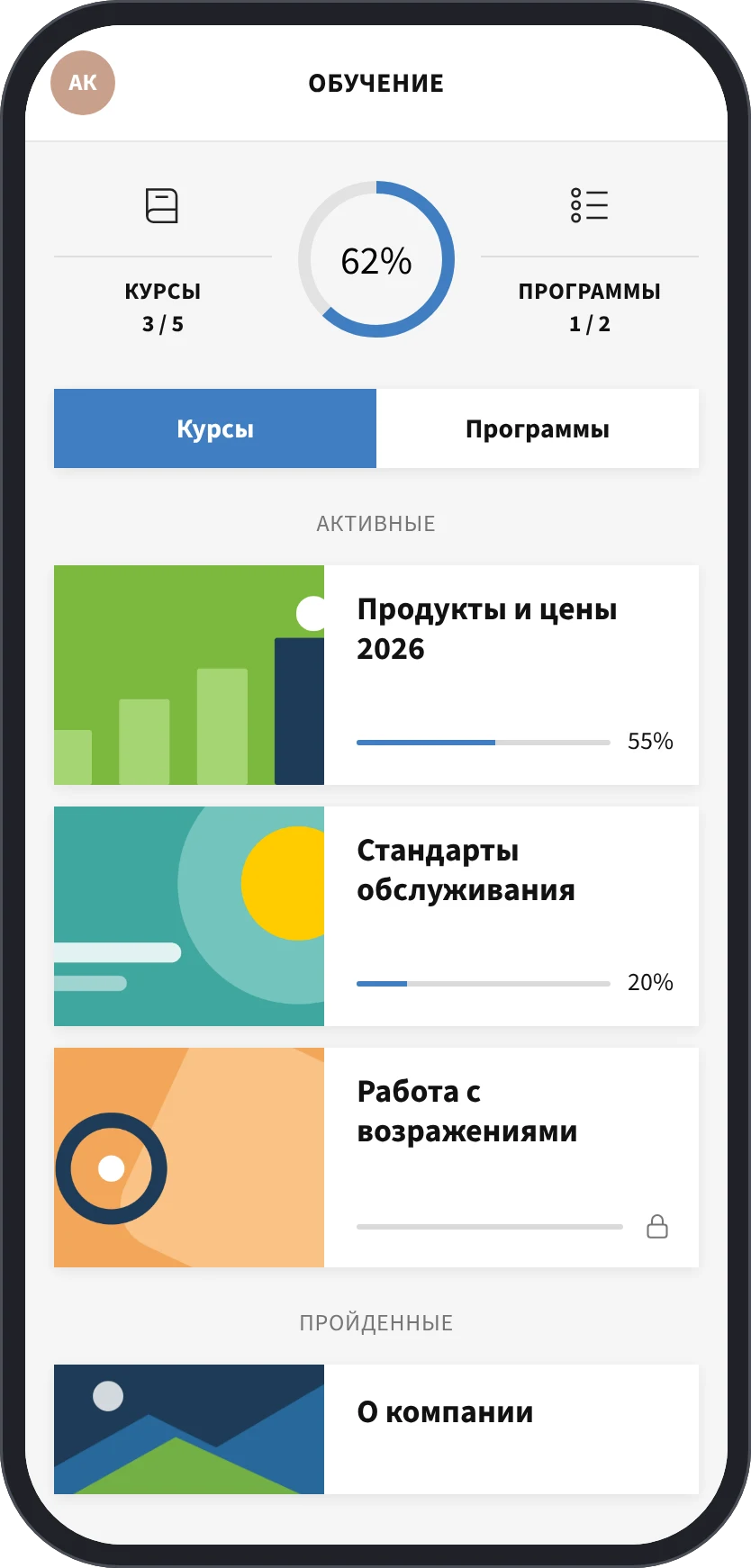 Мобильное приложение: курсы, программы и страница программы