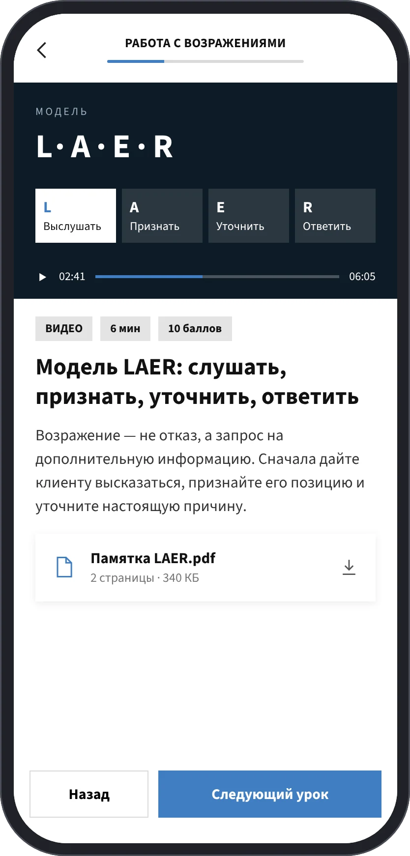Мобильное приложение: урок, тест и задание с комментарием тренера