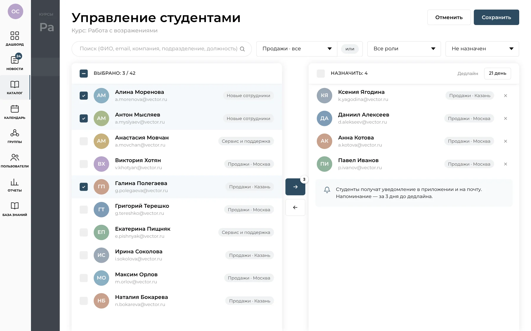 Назначение студентов на курс: выбор сотрудников и список назначенных