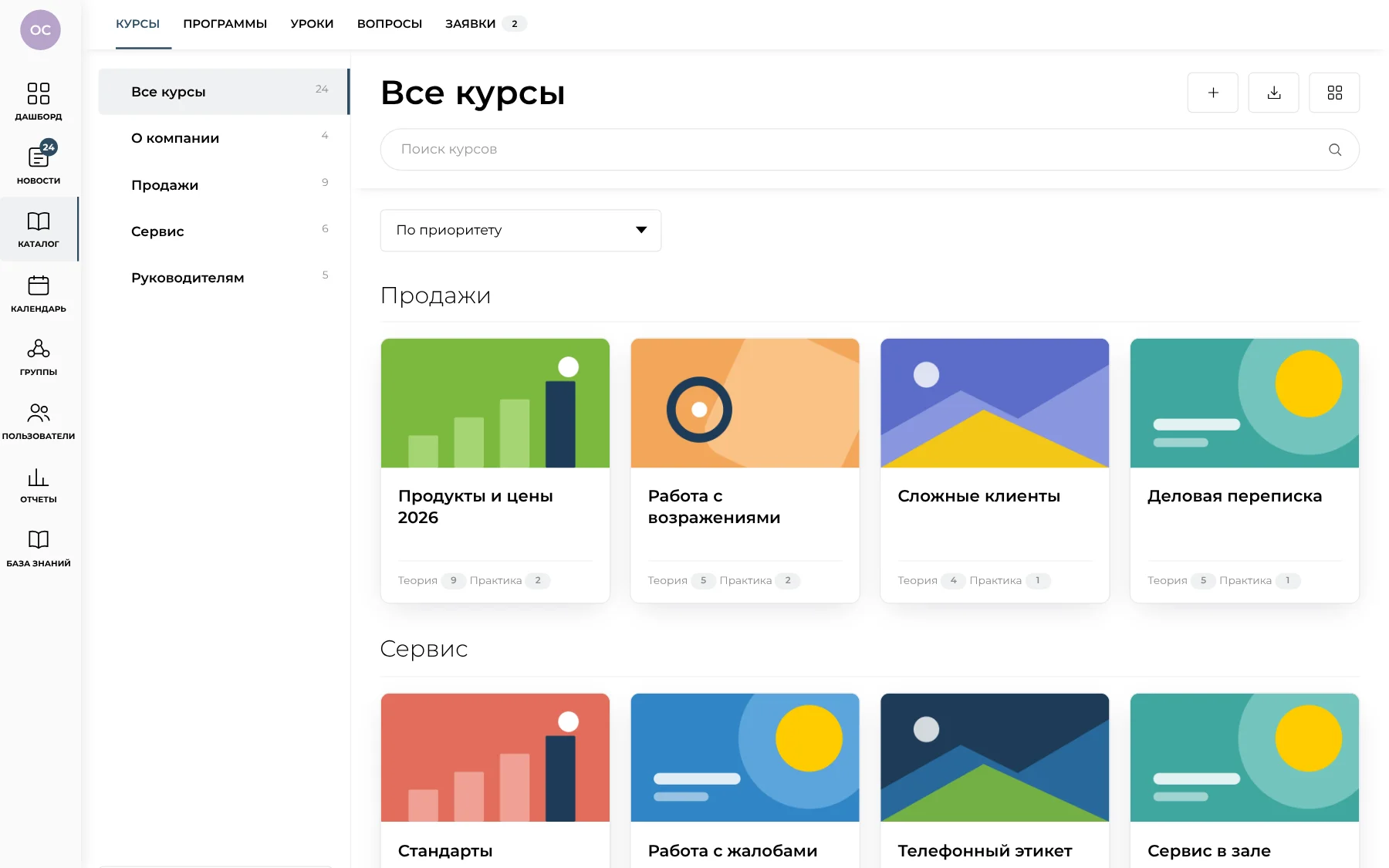 Каталог курсов с разделами и карточками курсов