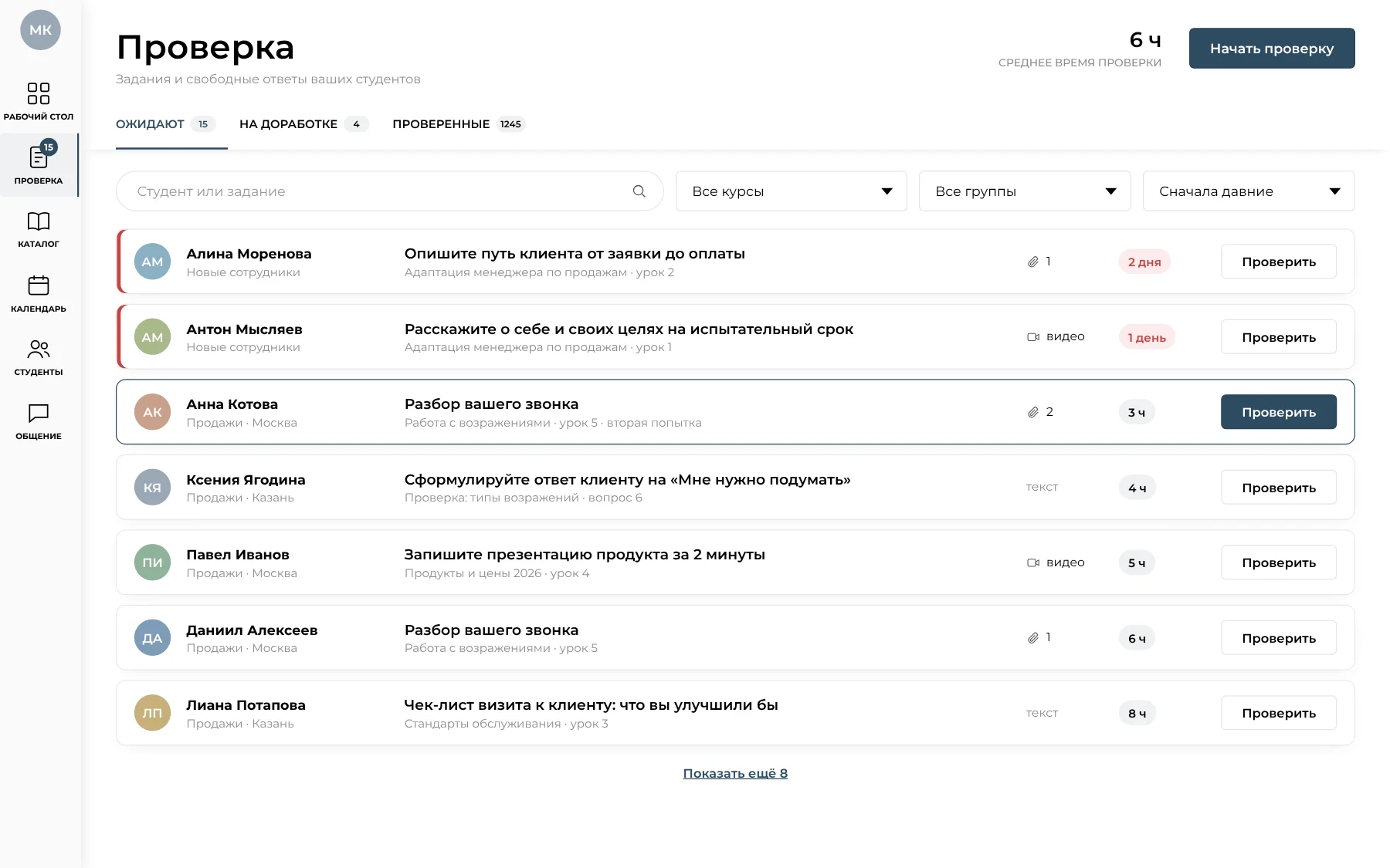 Список заданий на проверку со временем ожидания
