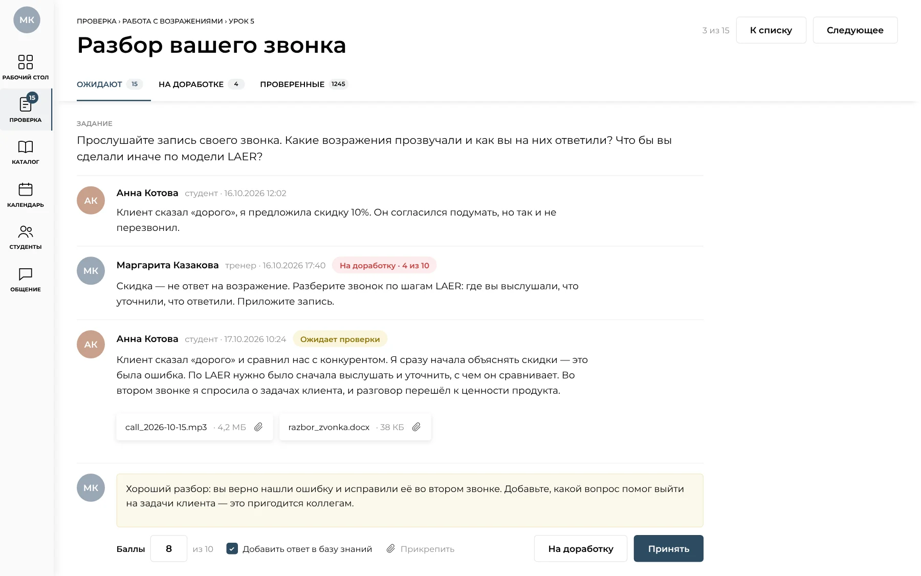 Проверка задания: история ответов студента и комментариев тренера