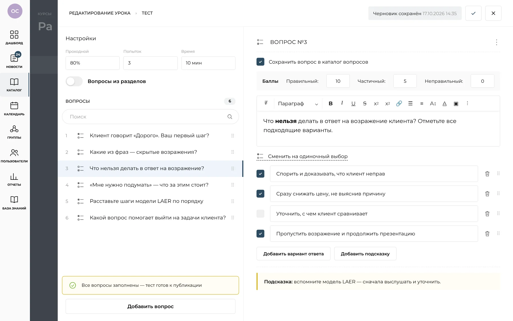 Редактор теста: список вопросов, текст вопроса, варианты ответа и баллы